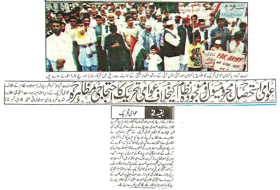 تحریک منہاج القرآن Pakistan Awami Tehreek  Print Media Coverage پرنٹ میڈیا کوریج Daily Shumal